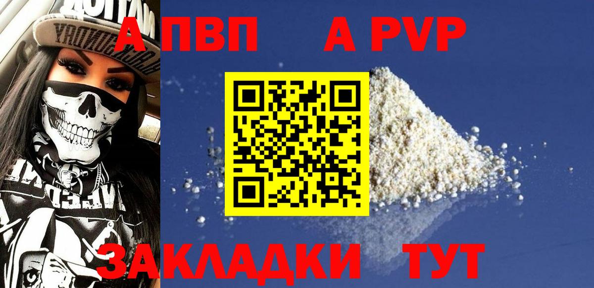 Бердск  A PVP VHQ  Вход с VPN  APVP Соль 