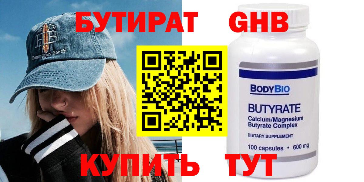 Бердск  Бутират жидкий экстази  БУТИРАТ  Вход с VPN 