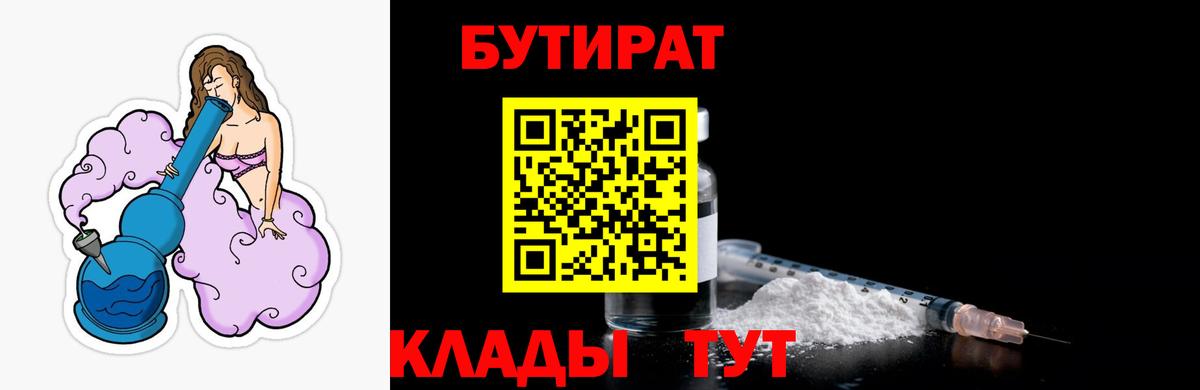 БУТИРАТ оксана Бердск