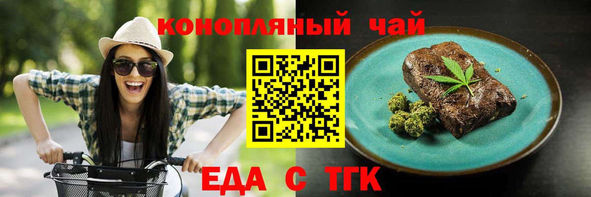 Бердск  Печенье с ТГК конопля  Вход с VPN 