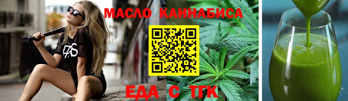 Еда ТГК марихуана Бердск