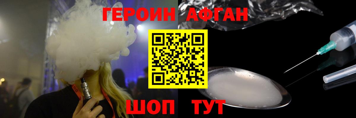 Героин хмурый  Вход с VPN  Бердск 
