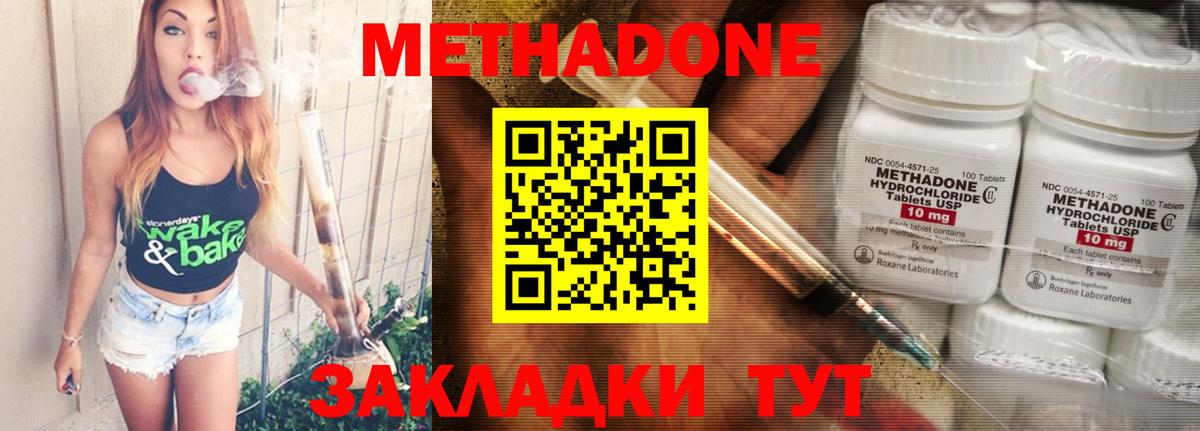 МЕТАДОН methadone  Метадон VHQ  Бердск  Вход с VPN 